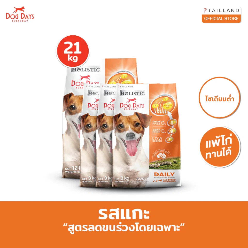 อาหารเม็ดสำหรับสุนัข DOG DAYS DAILY เกรดโฮลิสติก รสเนื้อแกะ สูตรลดขนร่วงโดยเฉพาะ 12 กก.(X1) และ 3 กก.(X3) (ชุด 4 ถุง)_1